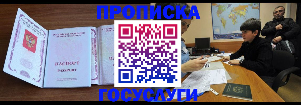 прописка в квартире в Петрозаводске