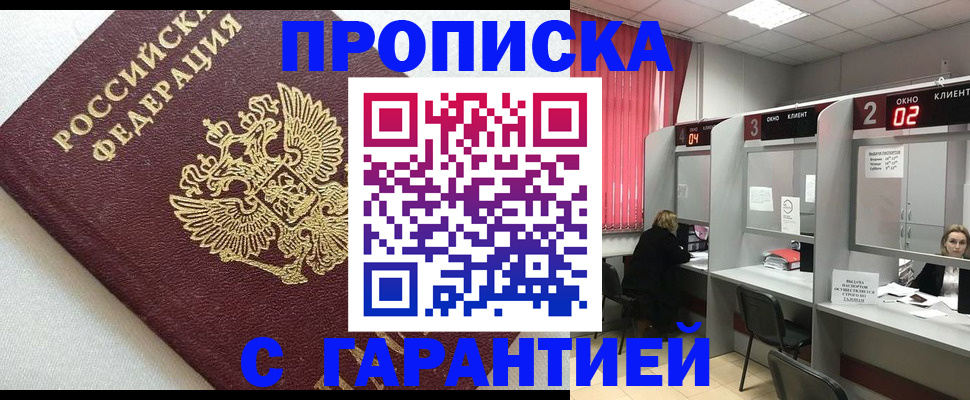 прописка в квартире в Петрозаводске